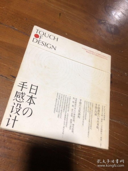 日本の手感设计：Touch Of Design