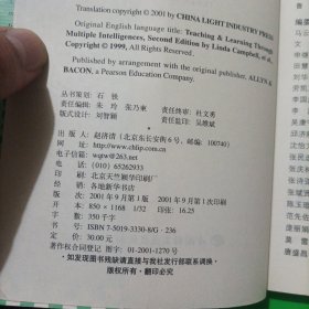 多元智能教与学的策略