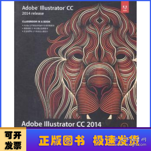 Adobe Illustrator CC 2014中文版经典教程（彩色版）