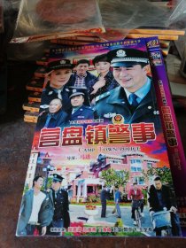 DVD 营盘镇警事