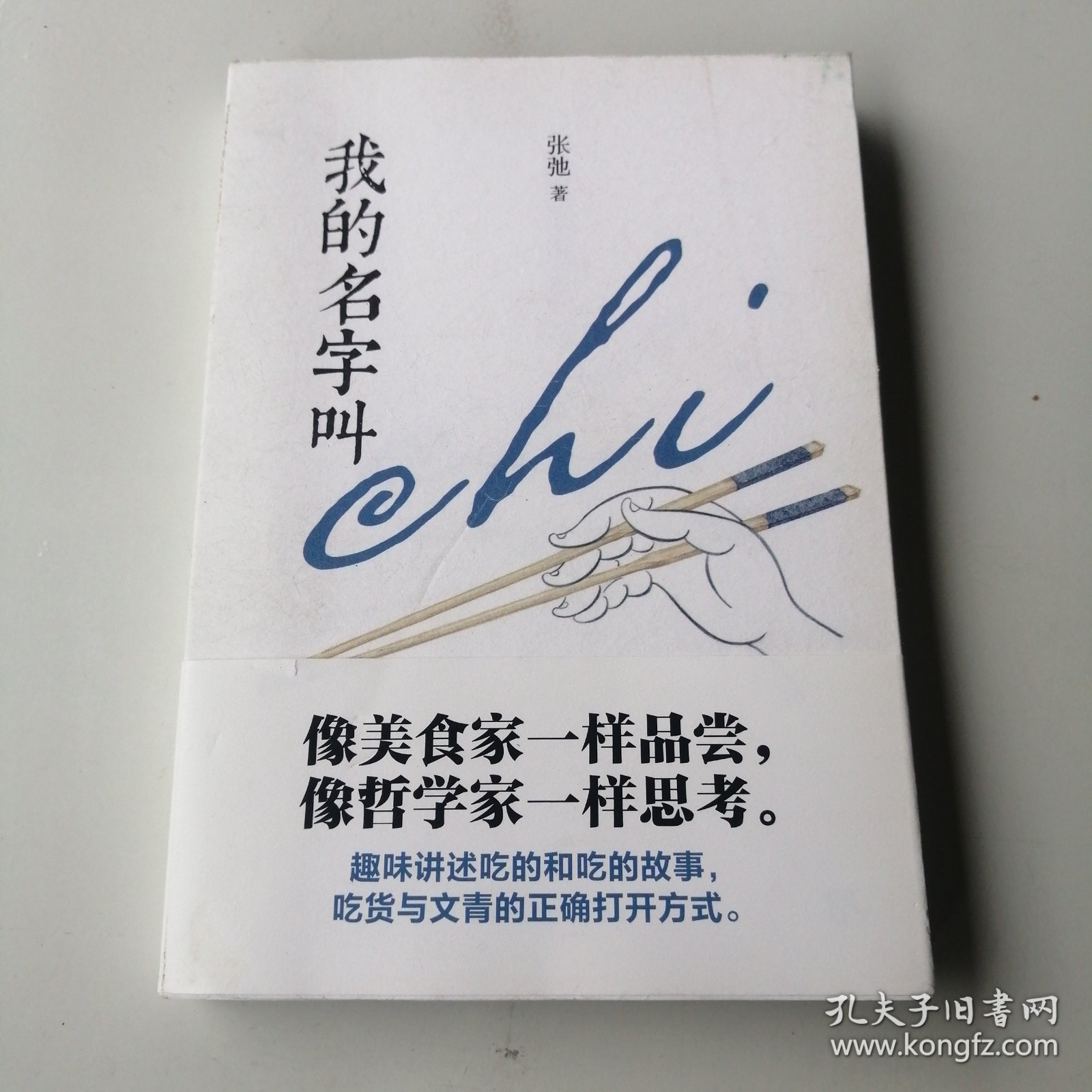 我的名字叫chi（舌尖上的美食，风味里的人间）