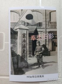 1936年浦东日本宪兵