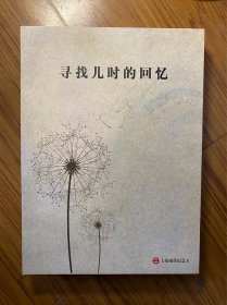 上海地铁纪念卡《寻找儿时的回忆》16开大精装 20张全