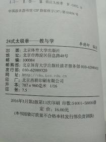 24式太极拳教与学