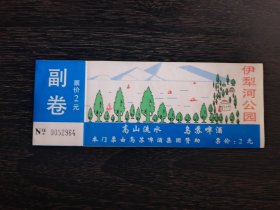 伊犁河公园