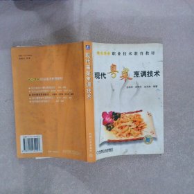 现代粤菜烹调技术