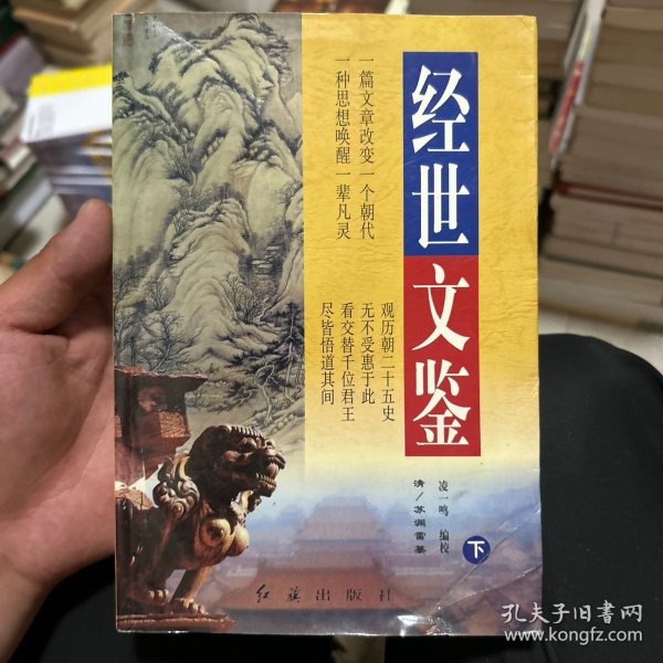 经世文鉴 下