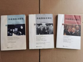 残损实物拍摄， 冷战国际史研究22，6，12，三册合售，详见实物图，介意慎拍