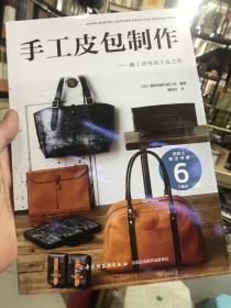 手工皮包制作--做工讲究的上品之作