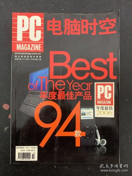 电脑时空PC MAGAZINE 2006年 12月第12期 年度最佳产品94款 杂志