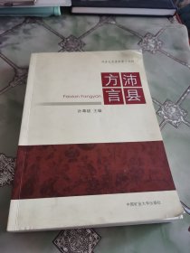 沛县方言