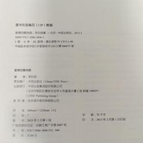 爱情觉醒地图