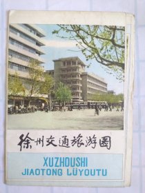 徐州交通旅游图/85年第一次印刷