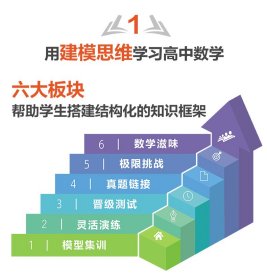 点石成金：用建模思维学高中数学（导练版）（必修第二册） 虞涛 正版图书