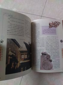 院落沧桑：山西古民居的历史文化解读——回望山西