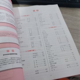 初中文言文完全解读 7-9年级 全一册
