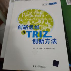 创新思维与TRIZ创新方法