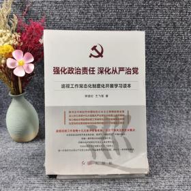 强化政治责任深化从严治党：巡视工作常态化制度化开展学习读本