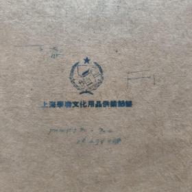 50年代大学 齿轮五星麦穗 练习簿2本【234】