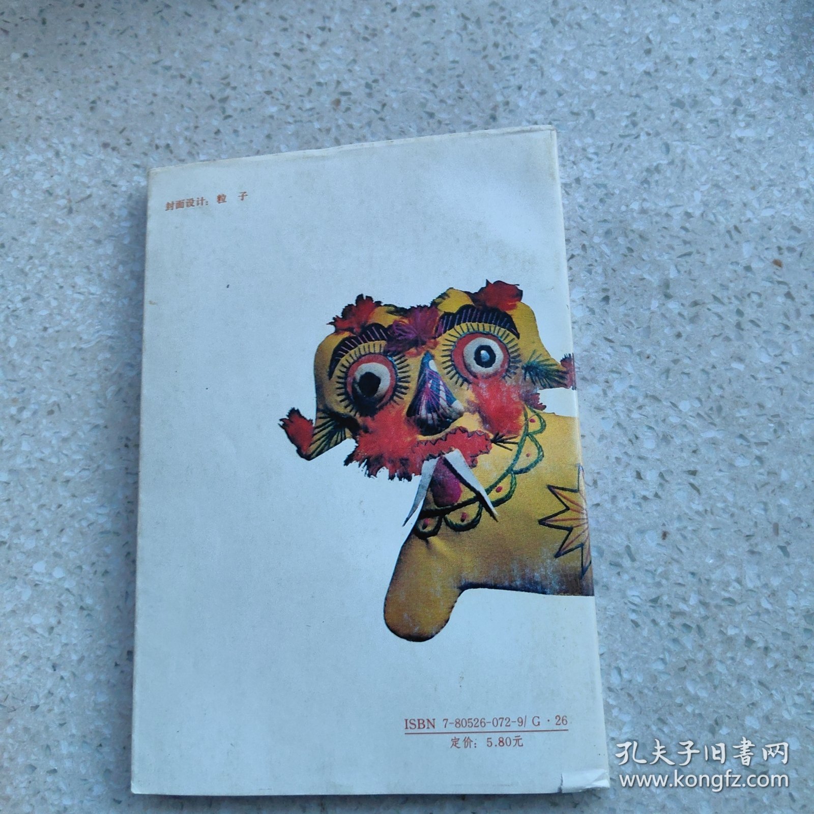 中国民间玩具简史/中国民俗艺术工艺文化丛书（签赠本）
