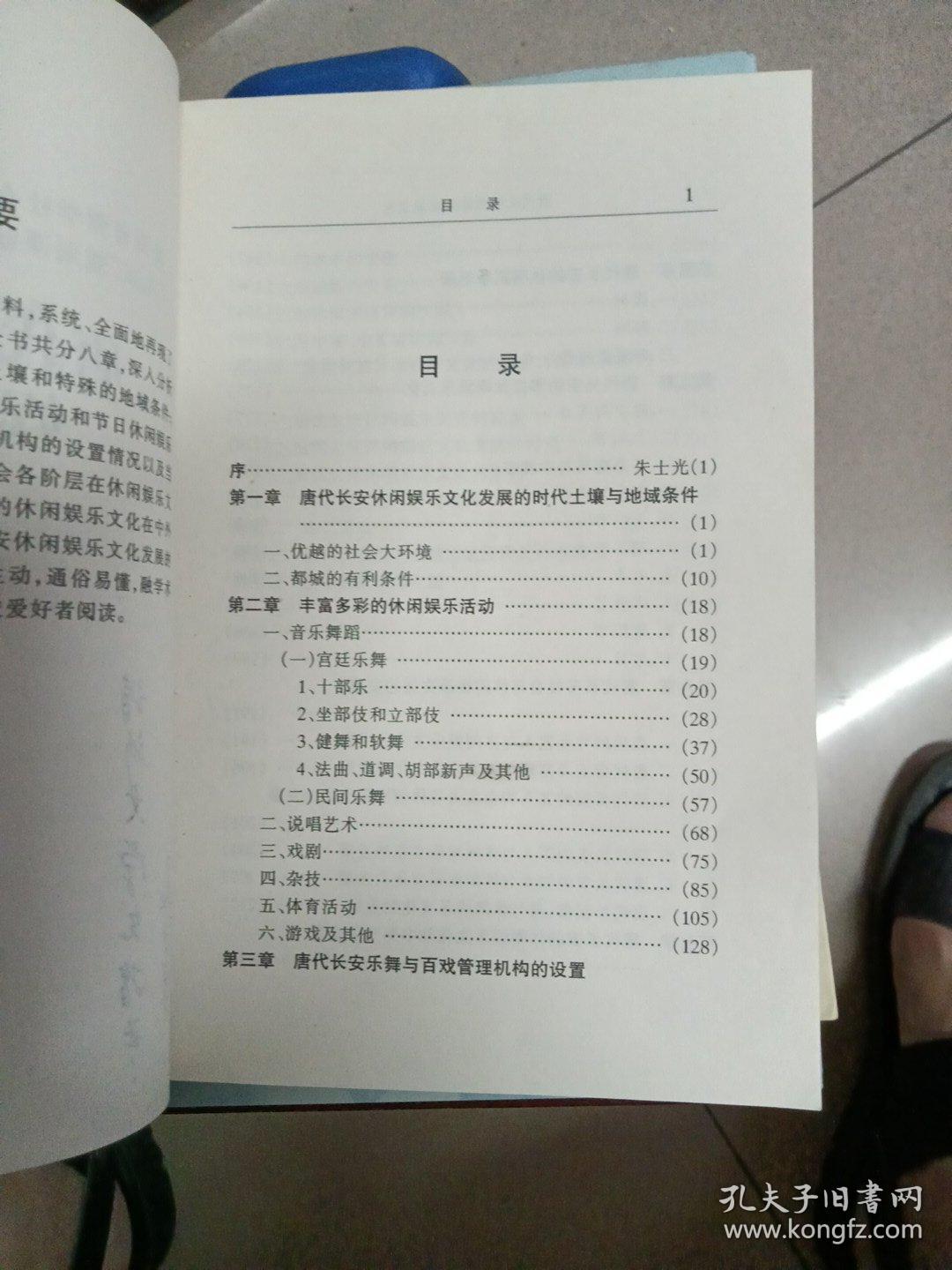 唐代长安的休闲娱乐文化（作者签名）