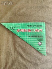 蝴蝶牌多用斜边三角尺：“量画结合”快速绘图仪