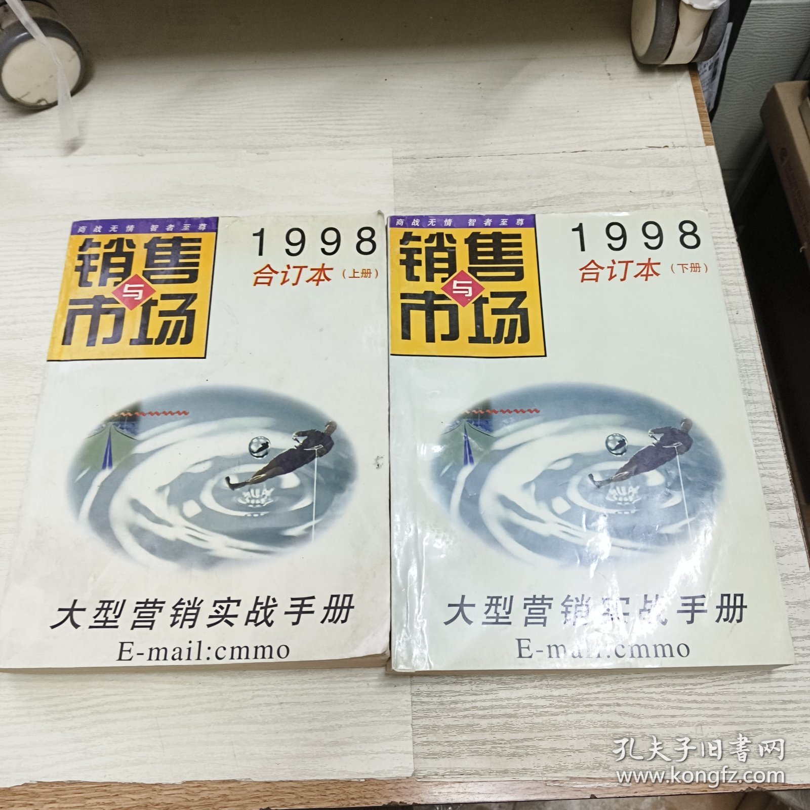 销售与市场1998合订本上下册