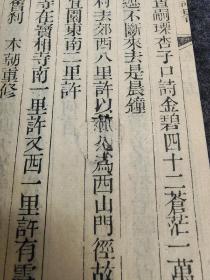 宸垣识略 一函八册 清光绪刊本 吴长元浙江仁和人 巾箱本 书展 地理著作 记录了北京城近郊区（包括大内宫苑、皇城、内城、外城和郊垌）的史地人文情况