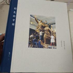 彩色的中国：跨越30年的影像历史