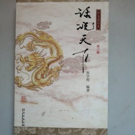 话说天下三