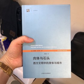 特惠｜肉体与石头：西方文明中的身体与城市
