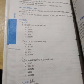 细胞生物学——医学生课堂笔记应试指南