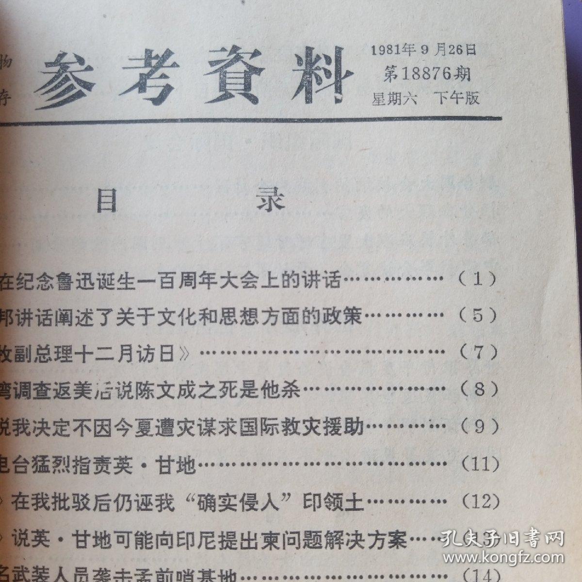 参考资料1981年10本