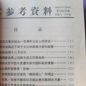 参考资料1981年10本