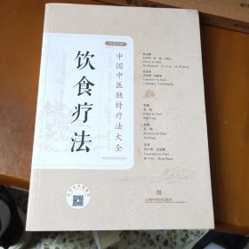 饮食疗法