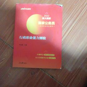 中公教育2020国家公务员考试教材：行政职业能力测验