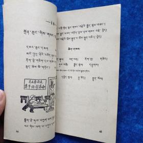 西藏自治区小学试用课本  语文   二年级第二学期