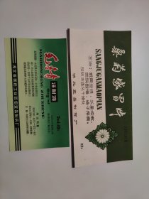 70年代湖北宜昌民康制药厂和宜昌制药厂药标共12张合售，复方丹参注射液，三七片，桑菊感冒片，毛冬青注射液，黄连素，复方当归，柴胡注射液，板蓝根注射液，银黄注射液，鱼腥草注射液，安静注射液等
