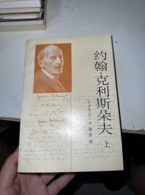 约翰 克利斯朵夫上