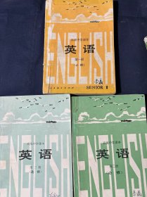 高级中学课本 英语 全三册 必修 选修123 怀旧老课本教材