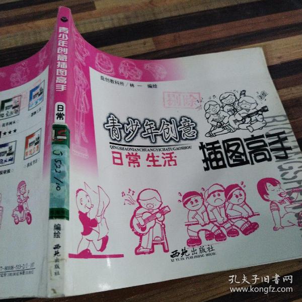 青少年创意插图高手（全十册）