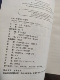 心法：稻盛和夫的哲学