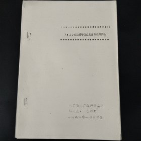 B310型微晶蜡性能鉴定与应用试验