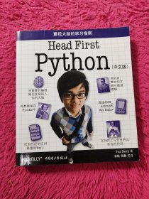 Head First Python（中文版）