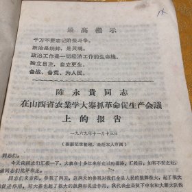 1969年农业学大寨材料