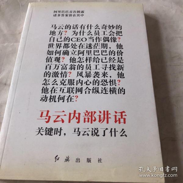 马云内部讲话：关键时，马云说了什么