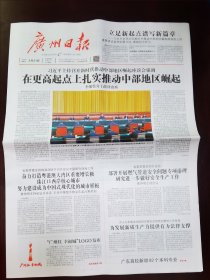 广州日报2024年3月21日 （16版）