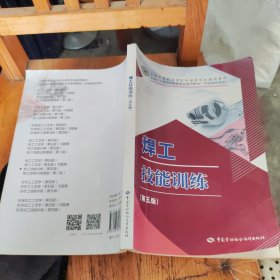 焊工技能训练（第五版）