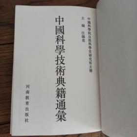 中國科學技術典籍通彙.農學卷