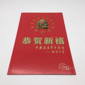 将军徐天亮签名 2008年 新年贺卡一枚